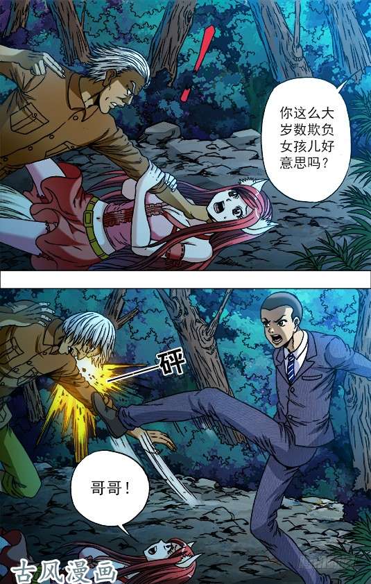 中国惊奇先生721 迎面脚