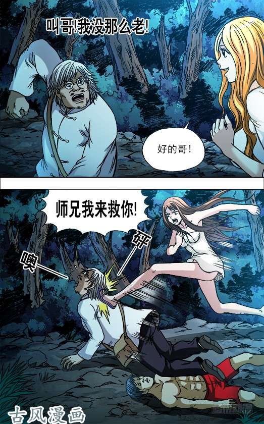 中国惊奇先生721 迎面脚