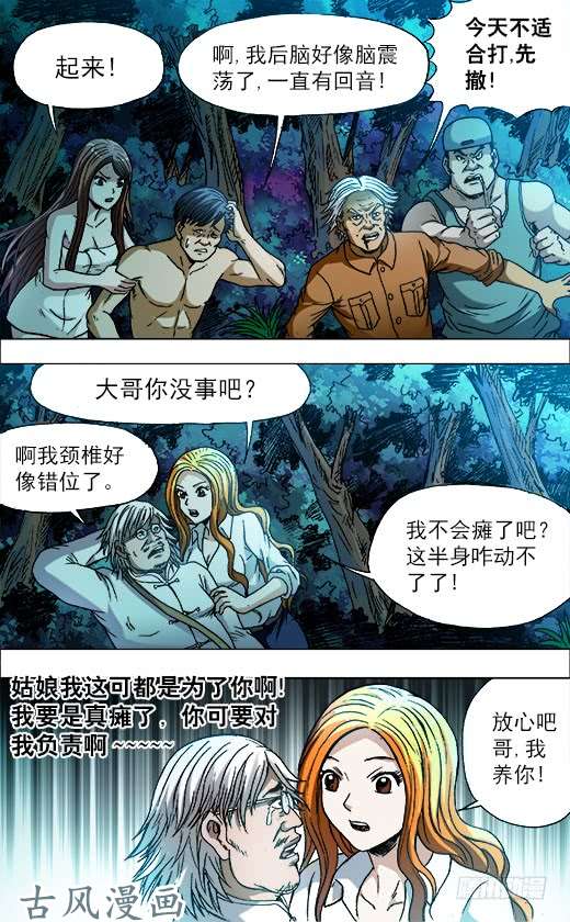 中国惊奇先生721 迎面脚