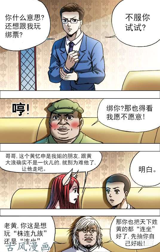 中国惊奇先生723 望眼欲穿