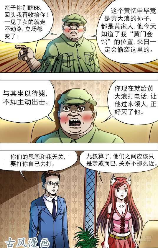 中国惊奇先生723 望眼欲穿