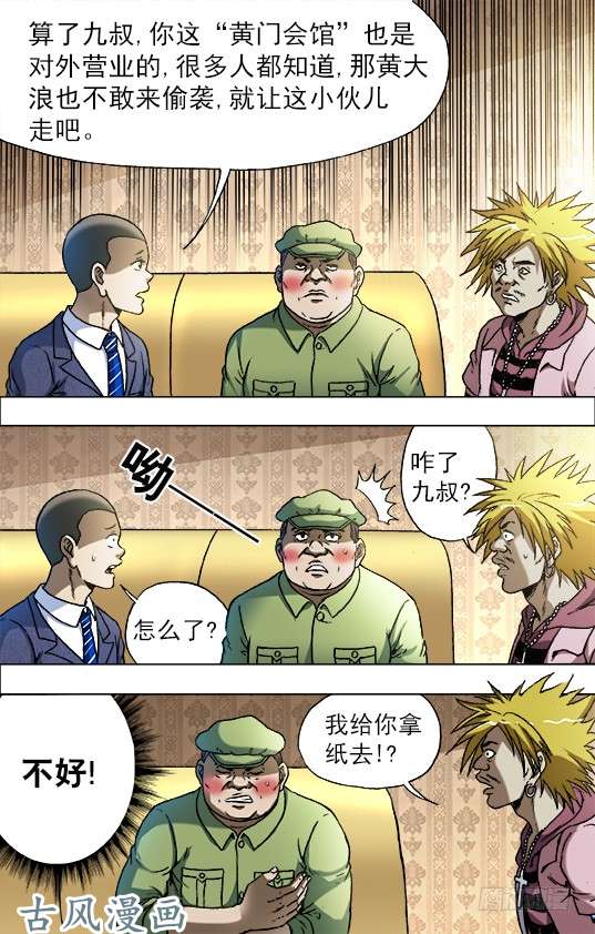 中国惊奇先生723 望眼欲穿