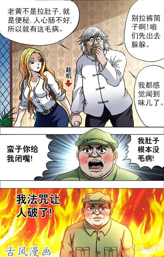 中国惊奇先生723 望眼欲穿
