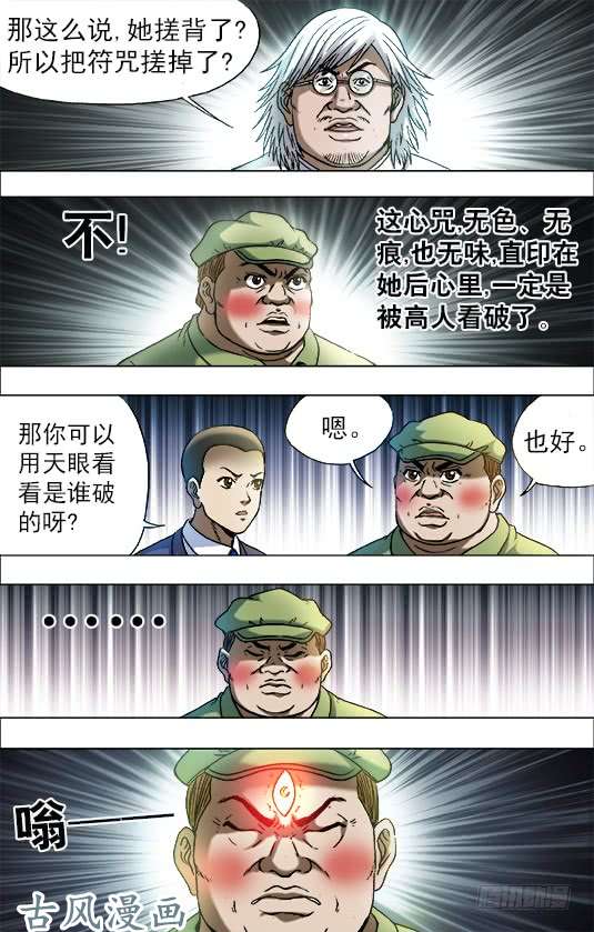 中国惊奇先生723 望眼欲穿