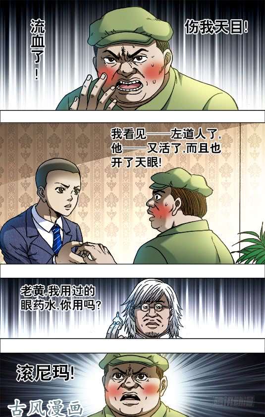 中国惊奇先生723 望眼欲穿