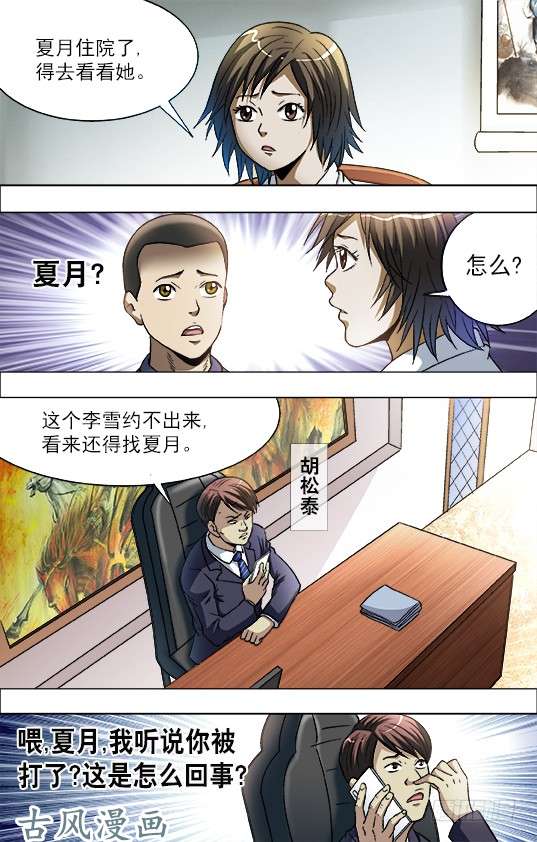 中国惊奇先生725 恐怖的牙医
