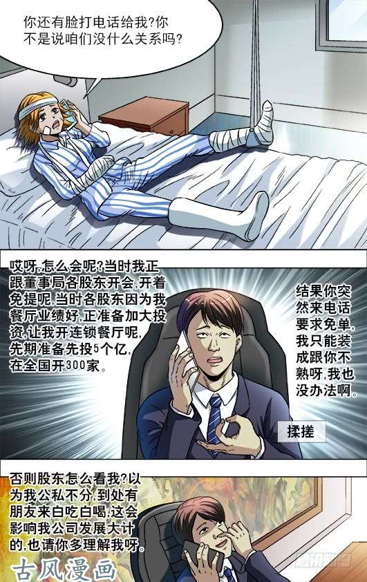 中国惊奇先生725 恐怖的牙医