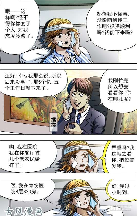 中国惊奇先生725 恐怖的牙医