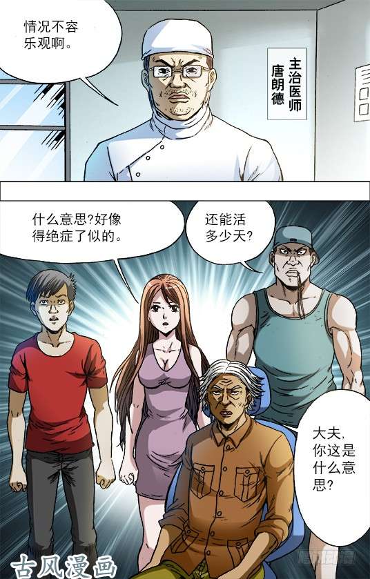 中国惊奇先生725 恐怖的牙医