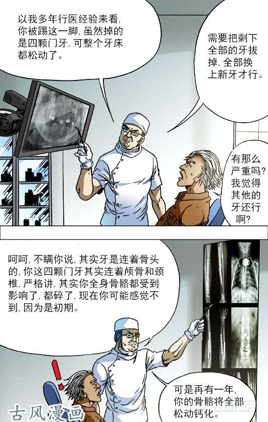 中国惊奇先生725 恐怖的牙医