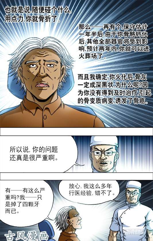中国惊奇先生725 恐怖的牙医