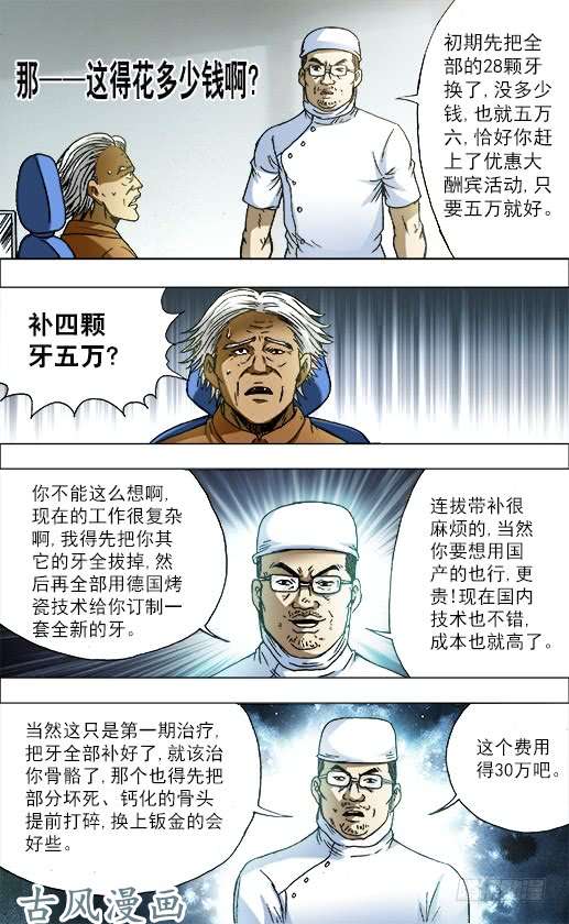 中国惊奇先生725 恐怖的牙医