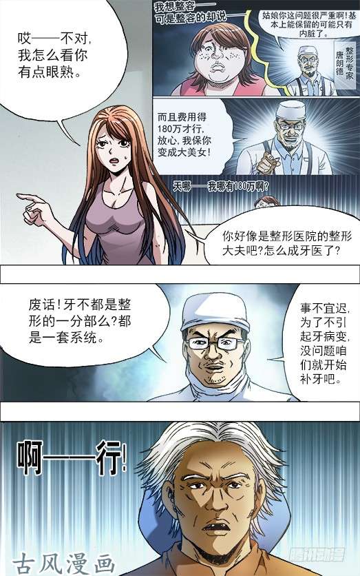 中国惊奇先生725 恐怖的牙医