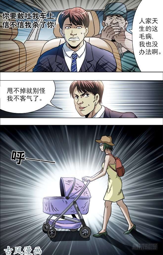 中国惊奇先生729 大掌门驾到