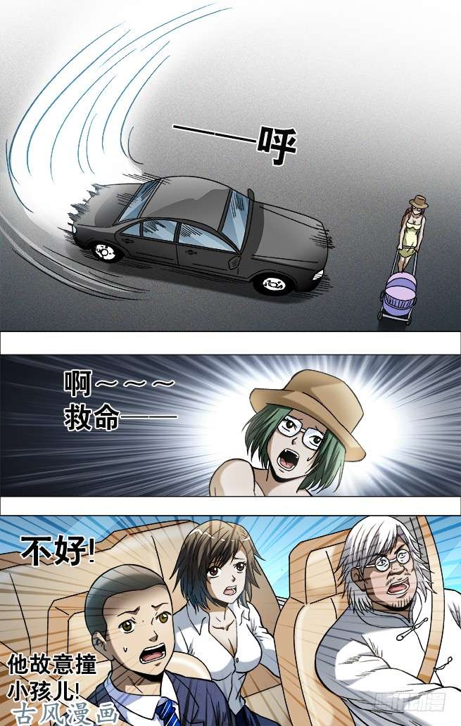 中国惊奇先生729 大掌门驾到