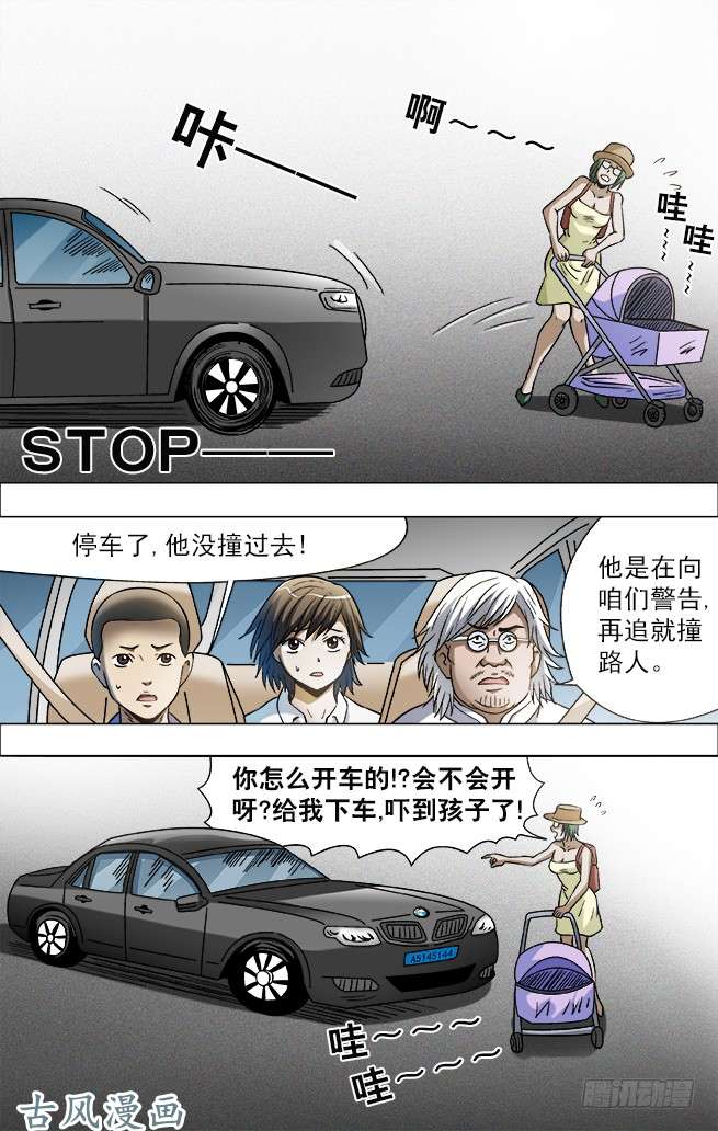 中国惊奇先生729 大掌门驾到