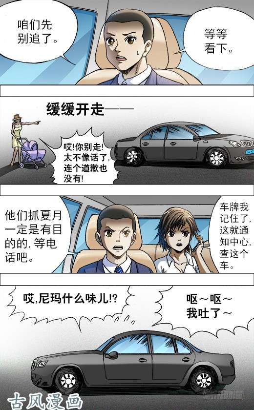 中国惊奇先生729 大掌门驾到