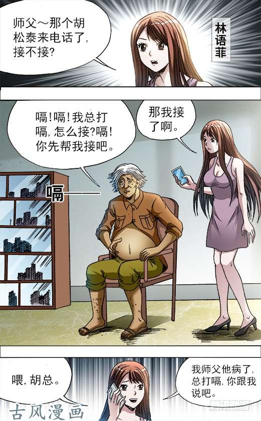 中国惊奇先生729 大掌门驾到