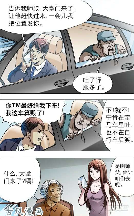 中国惊奇先生729 大掌门驾到