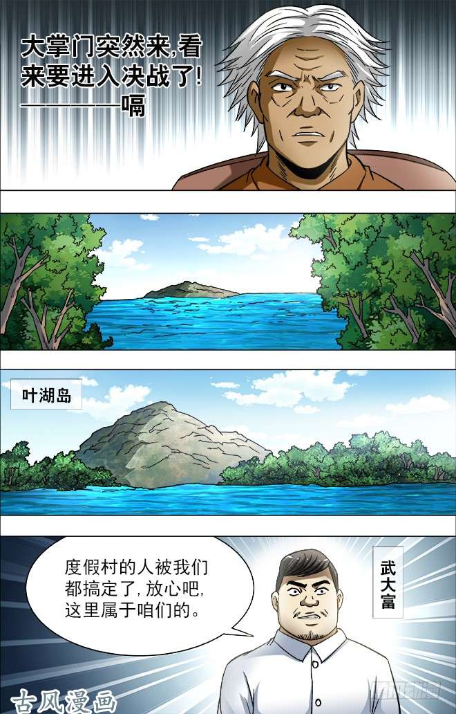 中国惊奇先生729 大掌门驾到