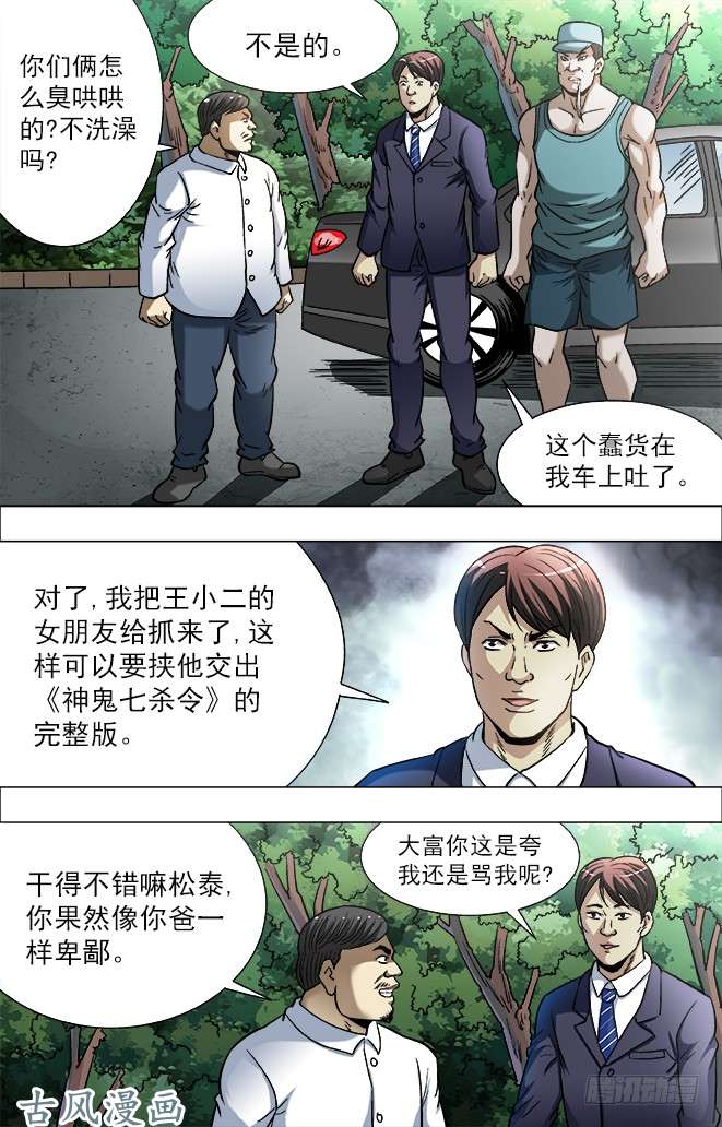 中国惊奇先生729 大掌门驾到