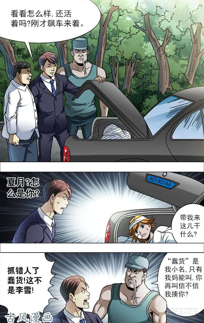 中国惊奇先生729 大掌门驾到
