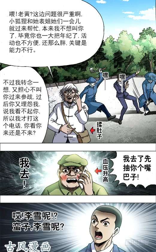 中国惊奇先生731 给你个惊喜