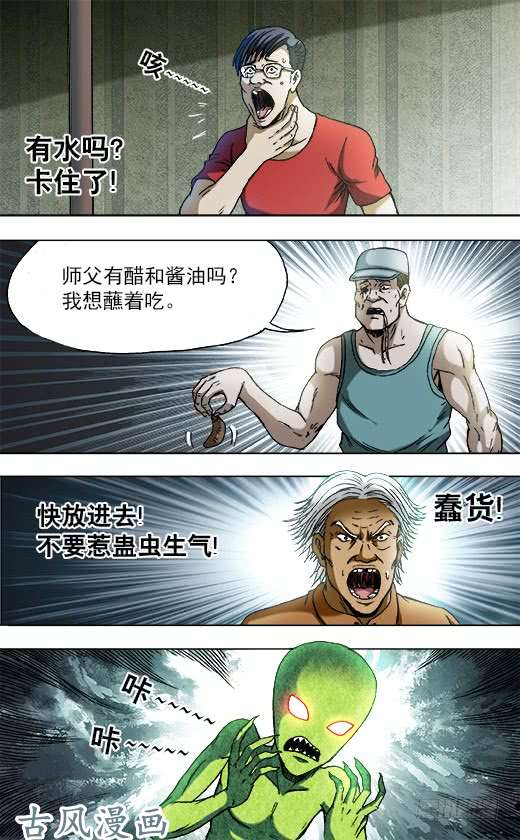 中国惊奇先生733 食蛊