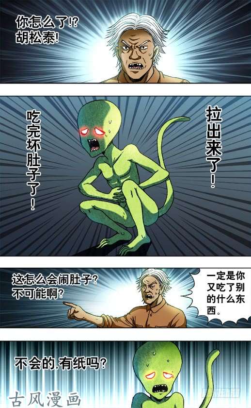 中国惊奇先生733 食蛊