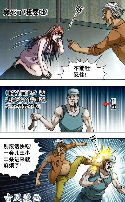 中国惊奇先生733 食蛊