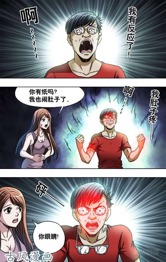 中国惊奇先生733 食蛊