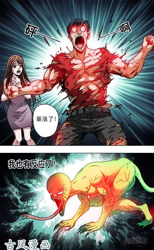 中国惊奇先生733 食蛊