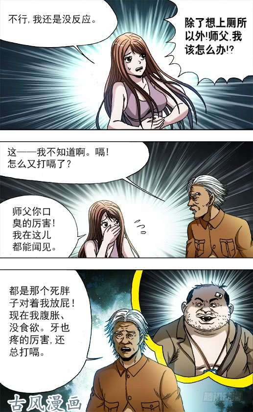 中国惊奇先生733 食蛊