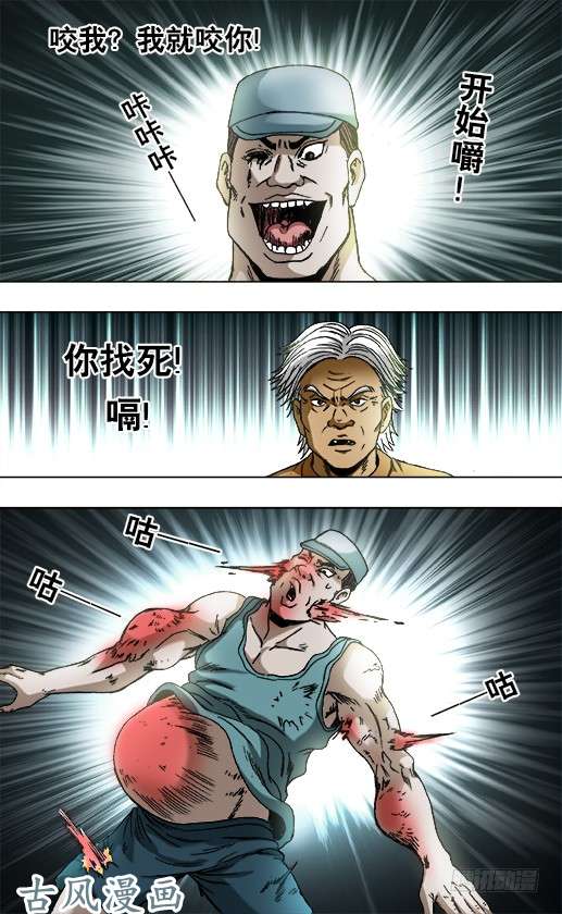 中国惊奇先生733 食蛊