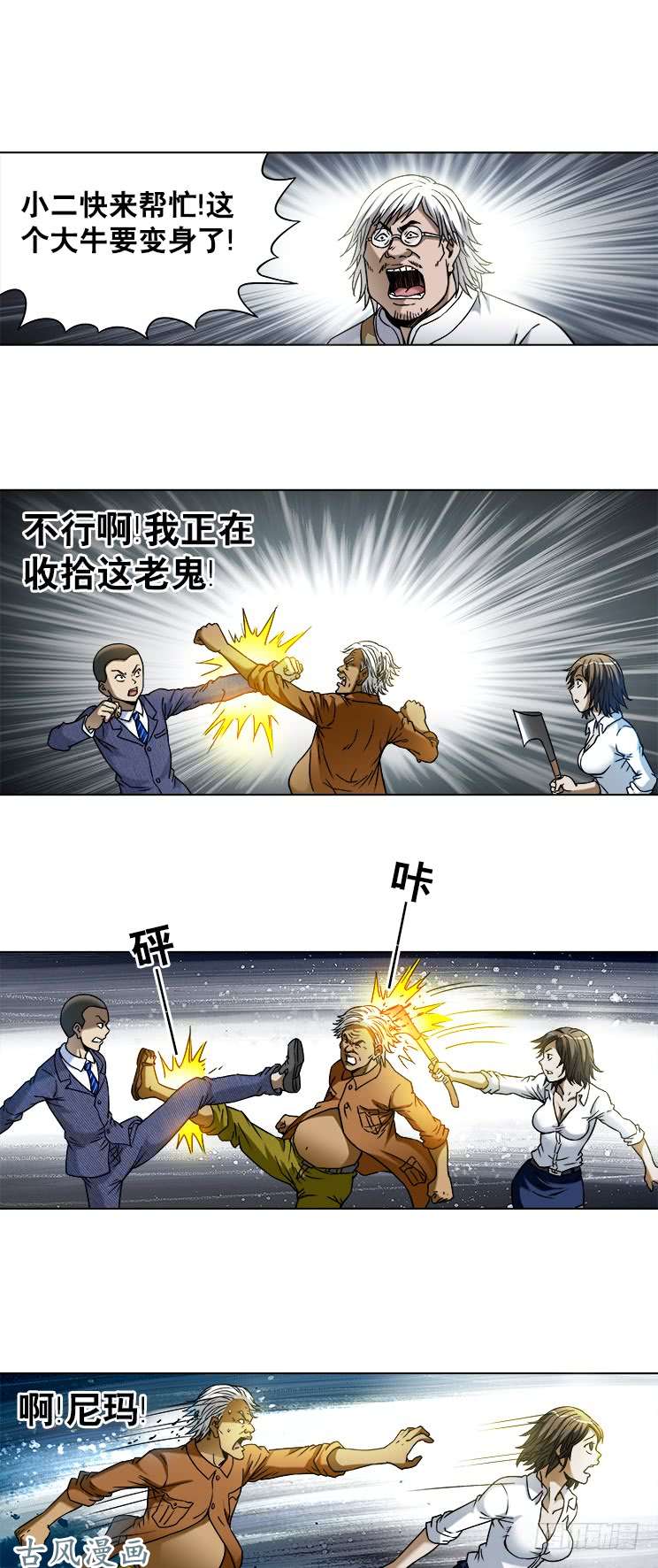 中国惊奇先生739 组合拳
