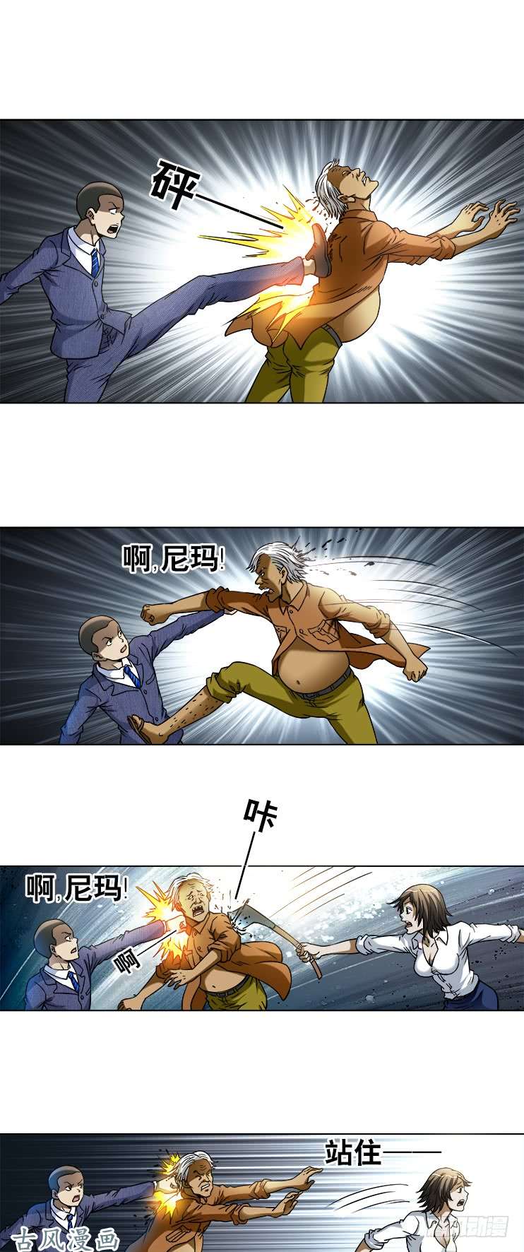 中国惊奇先生739 组合拳