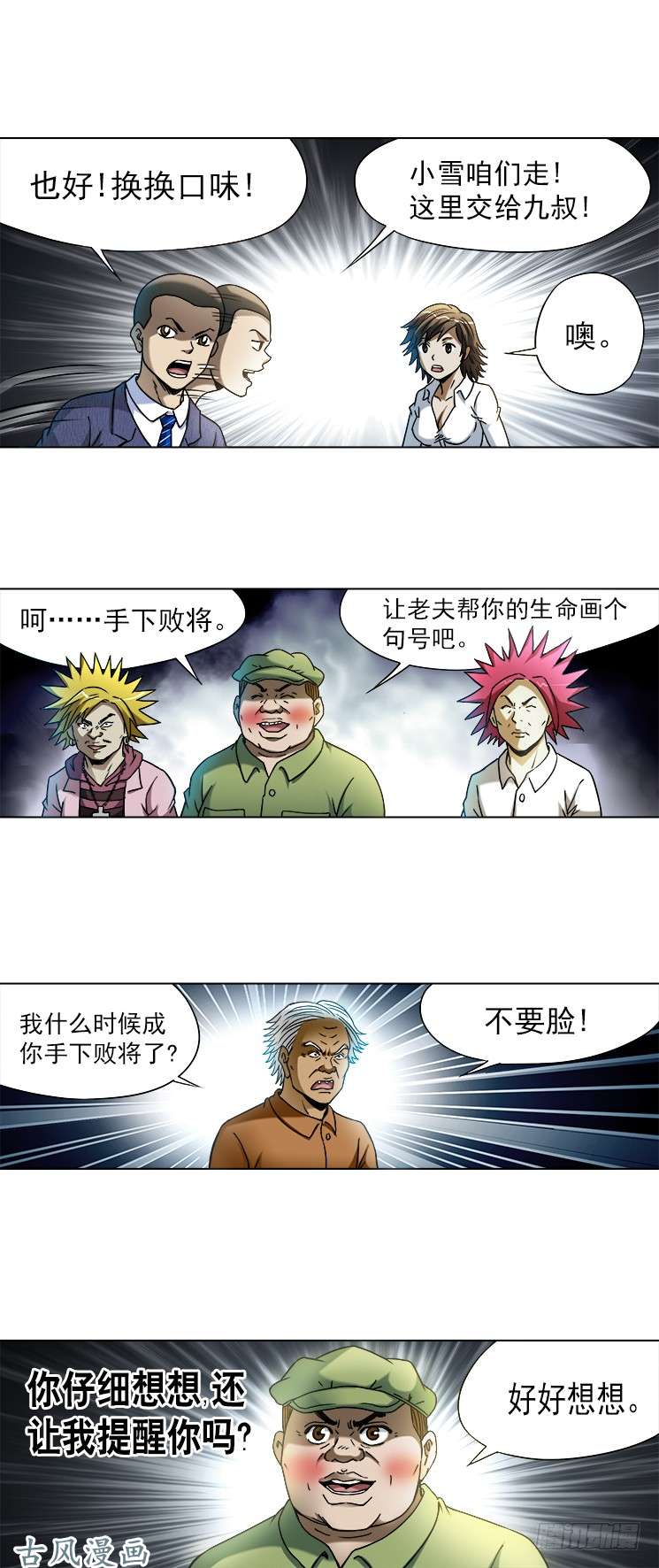 中国惊奇先生741 企业成功管理学