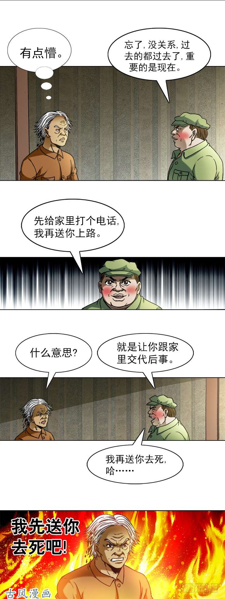 中国惊奇先生741 企业成功管理学