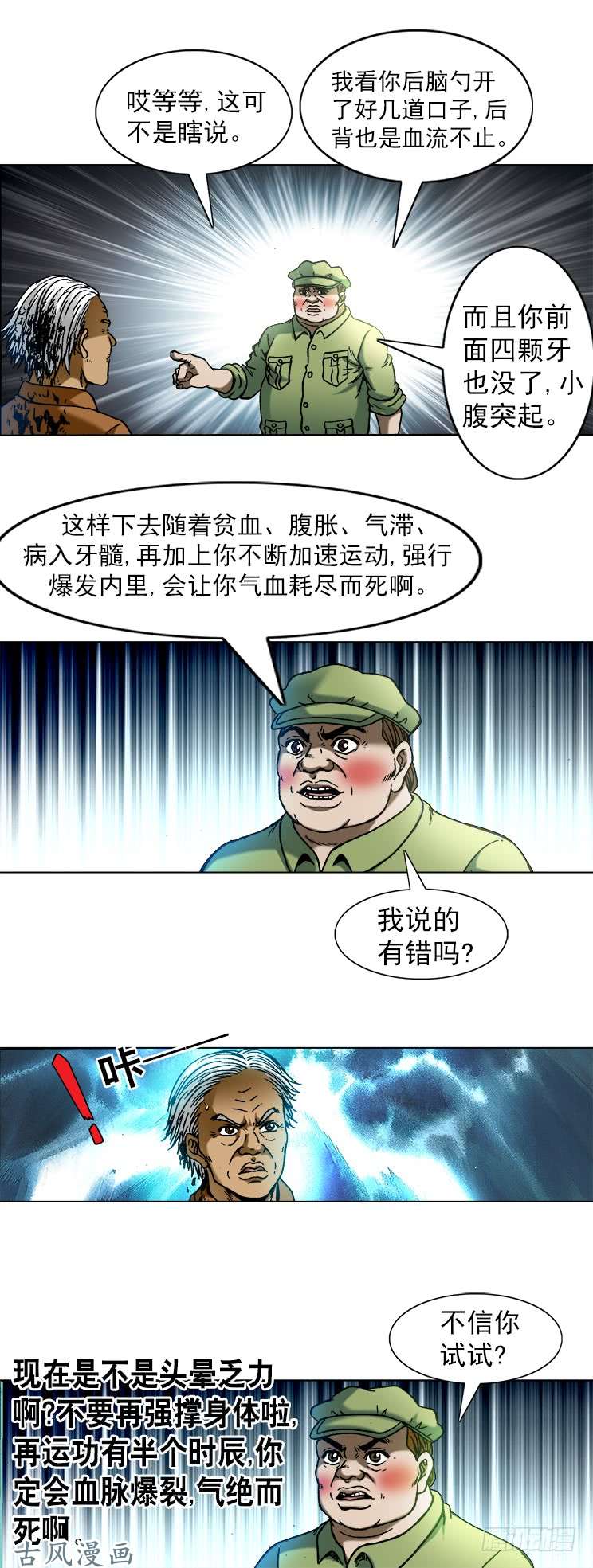 中国惊奇先生741 企业成功管理学