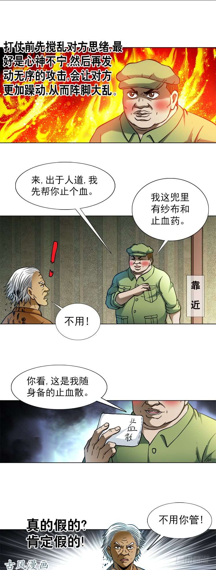 中国惊奇先生741 企业成功管理学