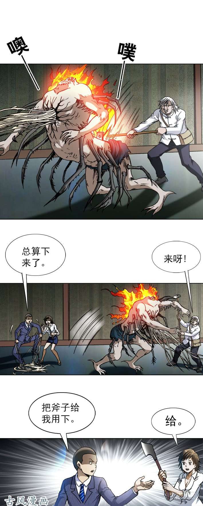 中国惊奇先生743 砍柴少年