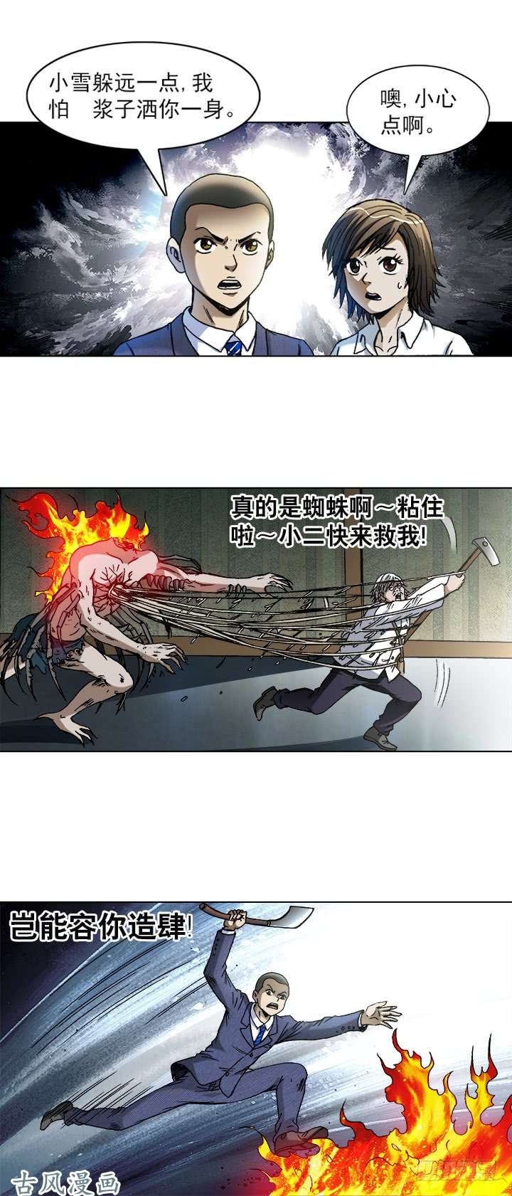 中国惊奇先生743 砍柴少年