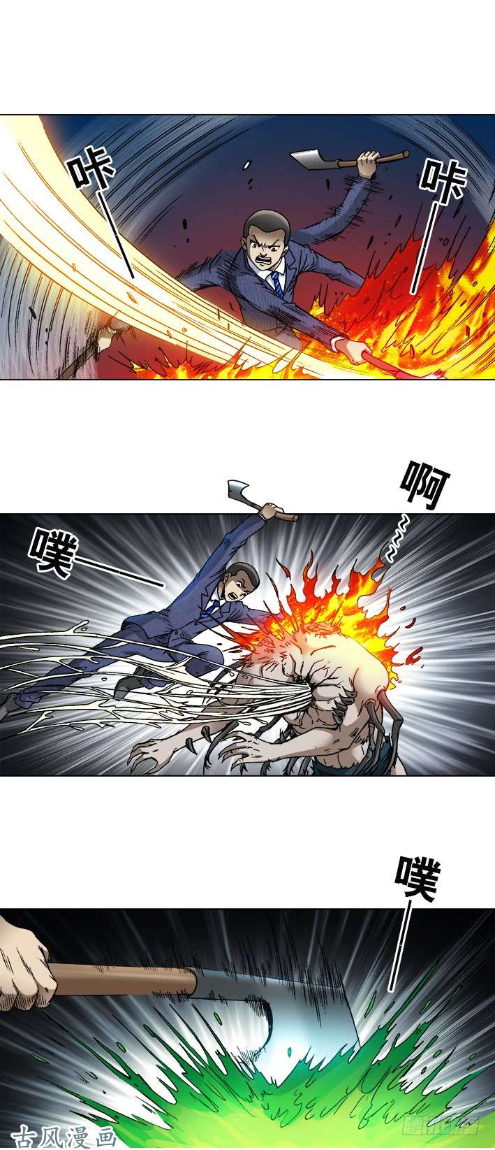 中国惊奇先生743 砍柴少年