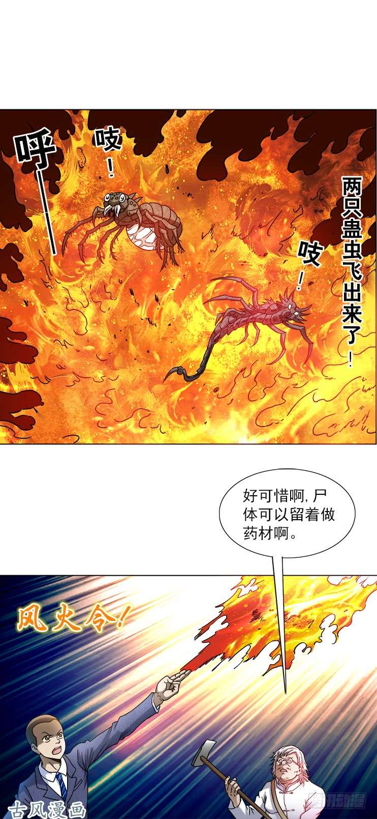中国惊奇先生743 砍柴少年