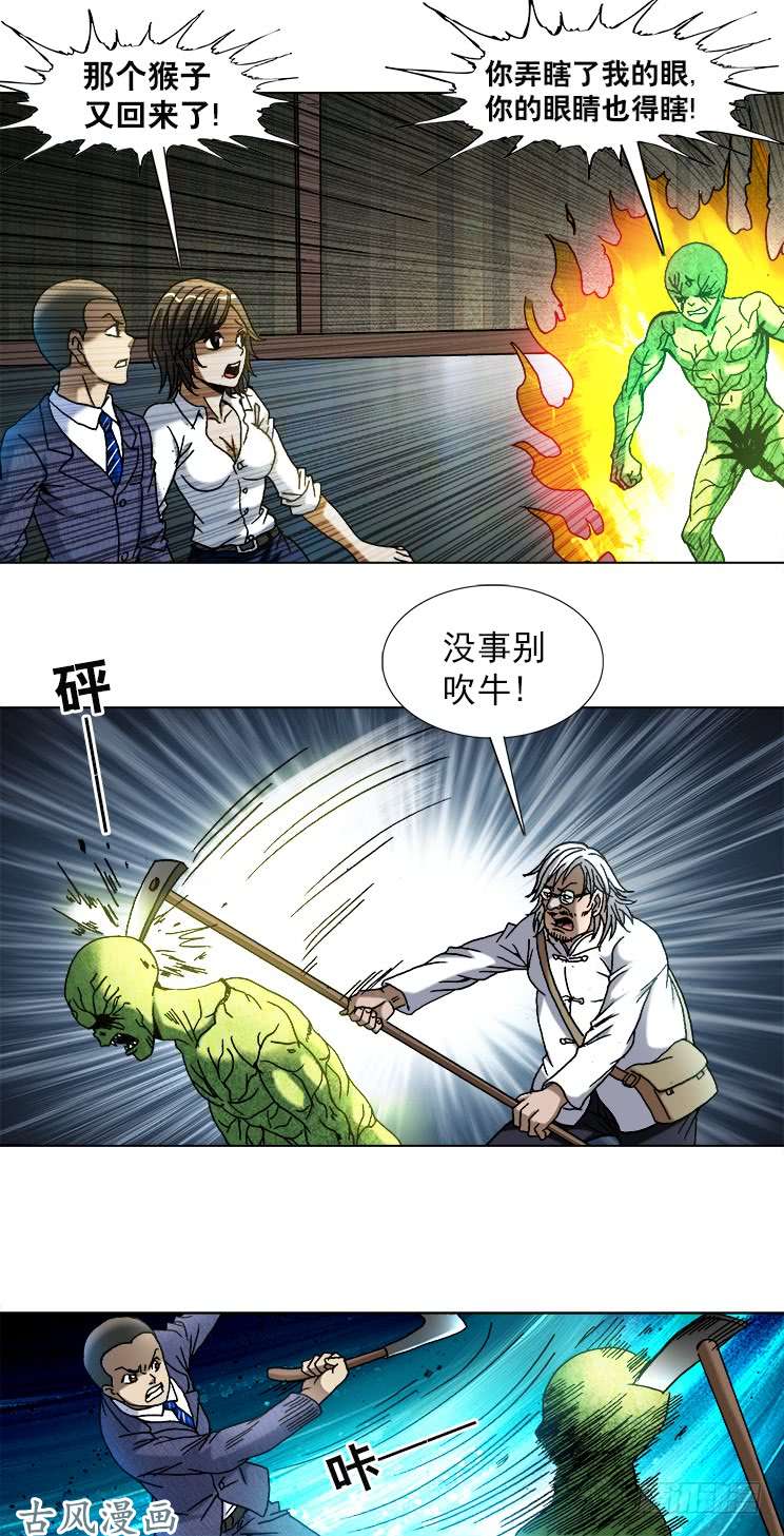 中国惊奇先生743 砍柴少年
