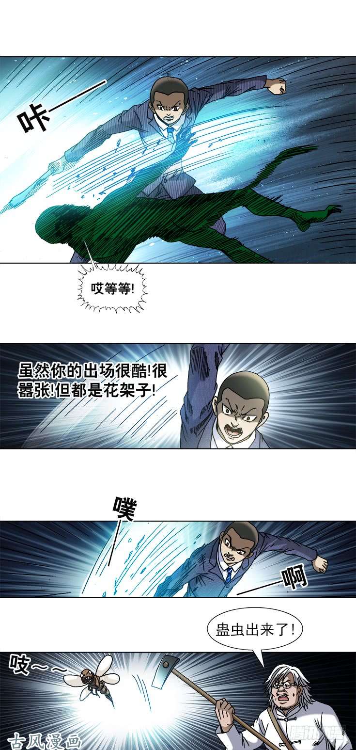 中国惊奇先生743 砍柴少年