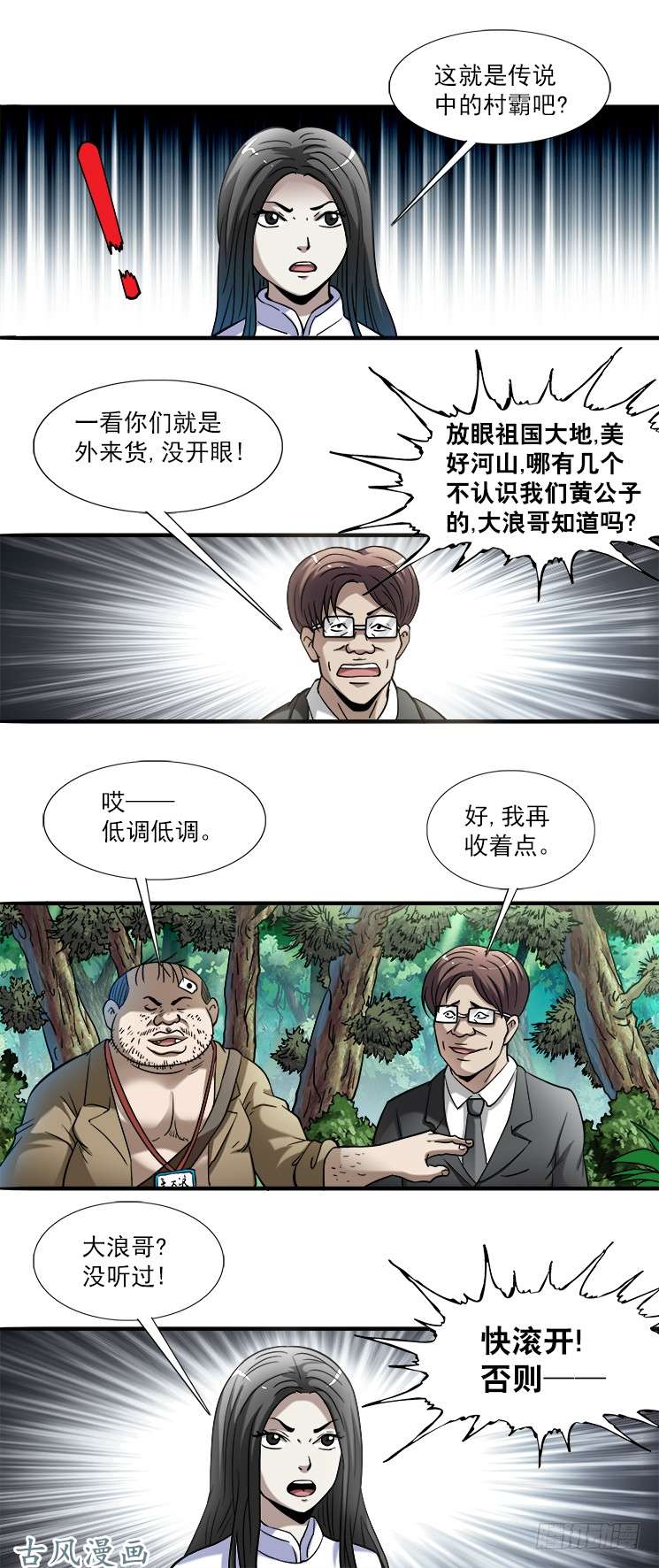 中国惊奇先生745 撩妹儿1----套磁