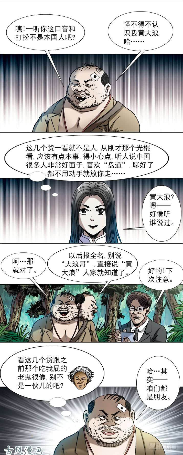 中国惊奇先生745 撩妹儿1----套磁