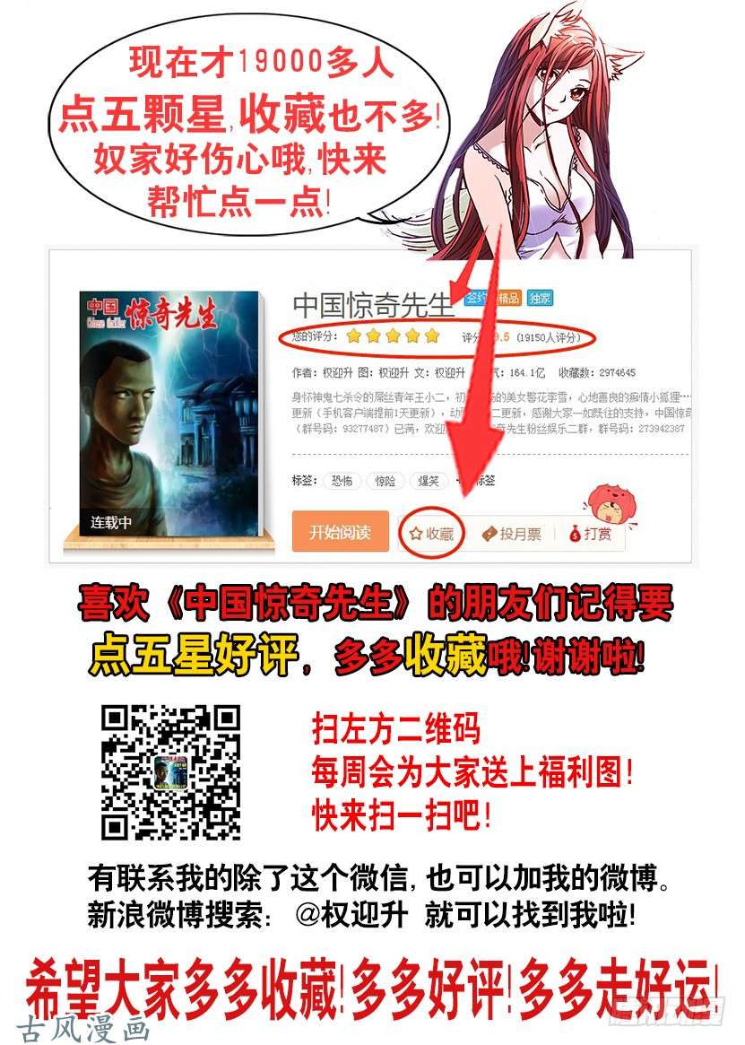 中国惊奇先生747 黄狼捕蝉 黄雀在后