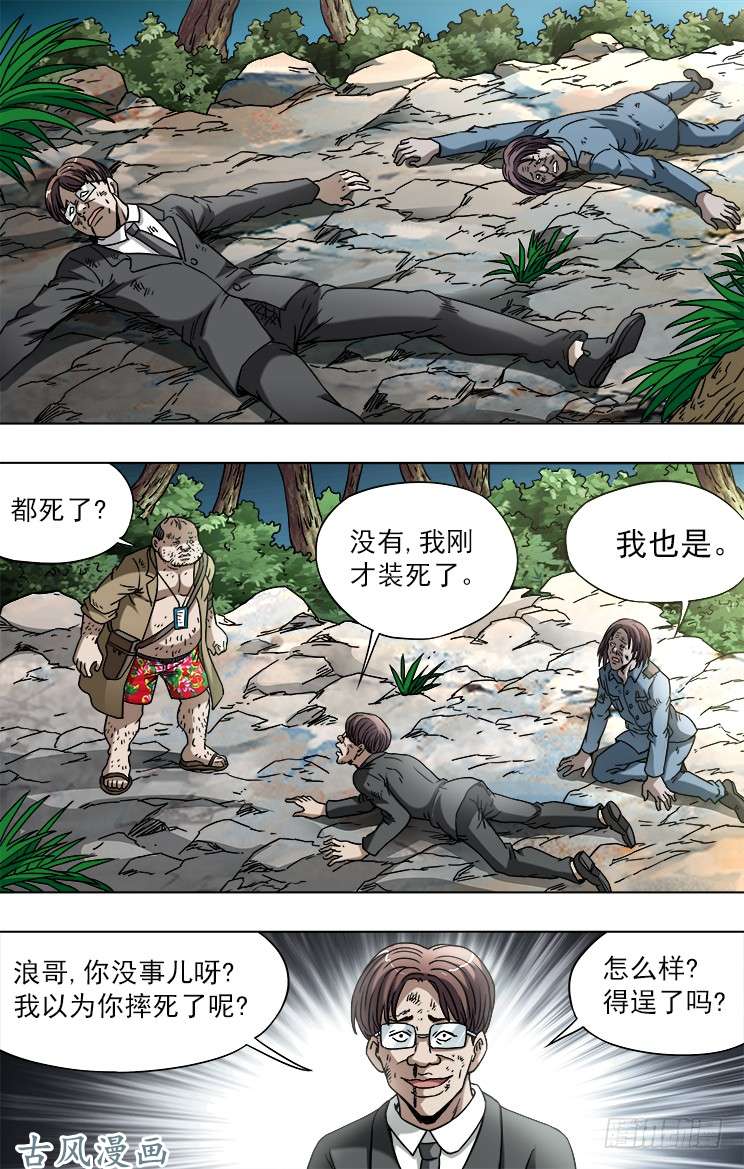 中国惊奇先生747 黄狼捕蝉 黄雀在后